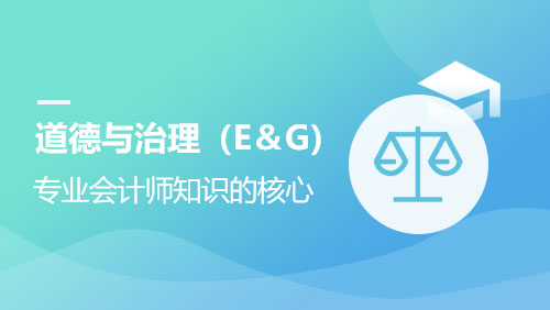 Ethics and Governance 道德与治理