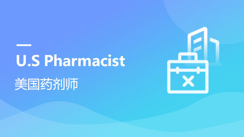 U.S Pharmacist 美国药剂师