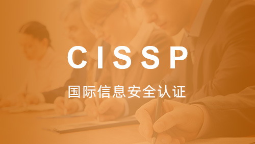 CISSP