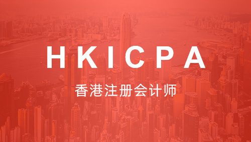 HKICPA