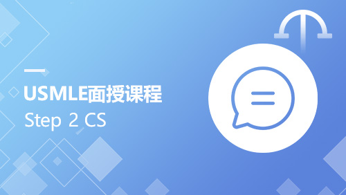 Step 2 CS 面授课程