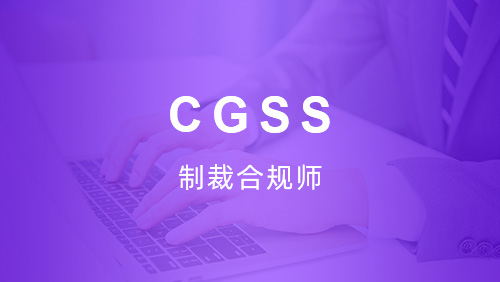 CGSS